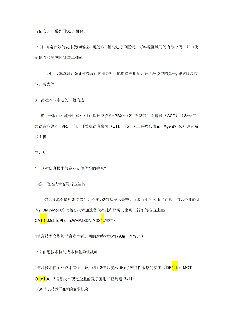《物流信息系统》复习参考资料8.docx_第3页