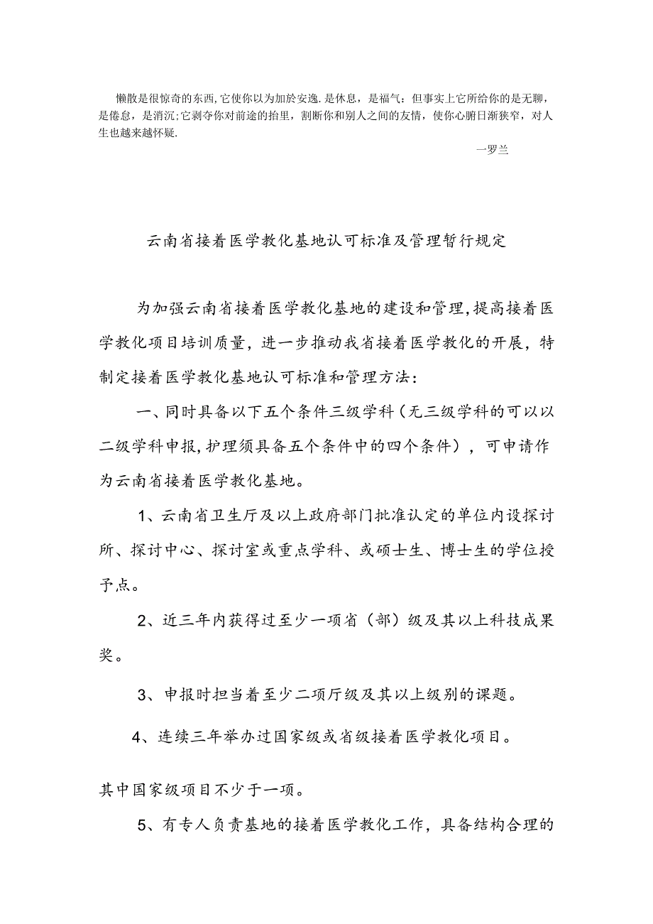 Fepkmz云南省继续医学教育基地认可标准及管理暂行规定.docx_第1页