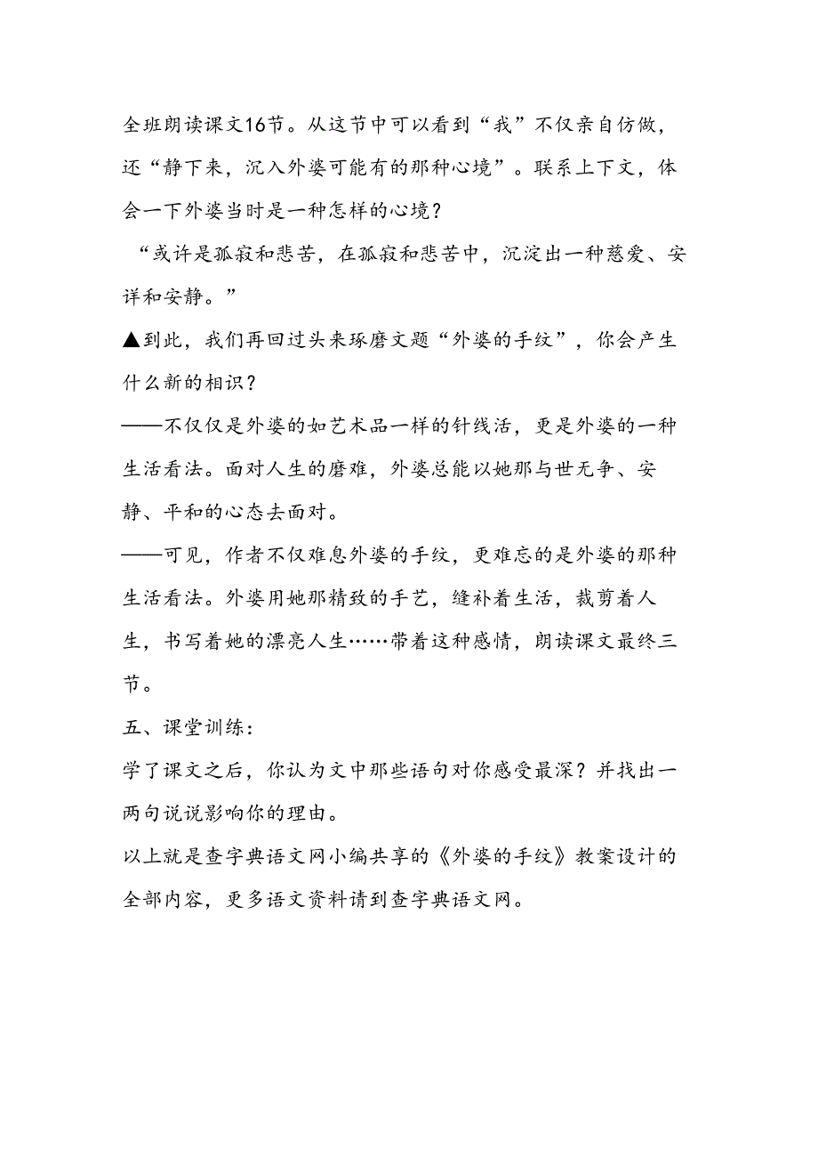 《外婆的手纹》教案设计.docx_第3页