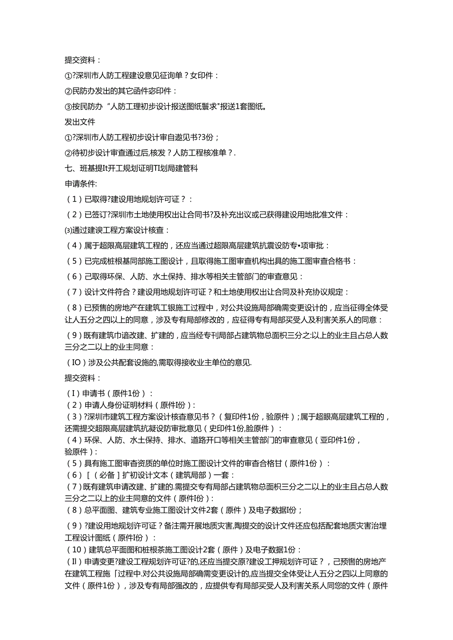 深圳报建流程和提交资料全.docx_第2页