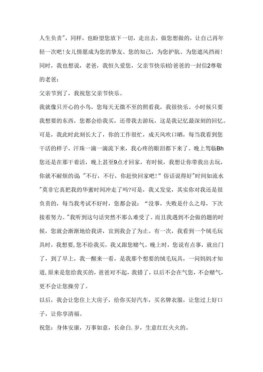 5篇给爸爸的一封信小学550字.docx_第2页