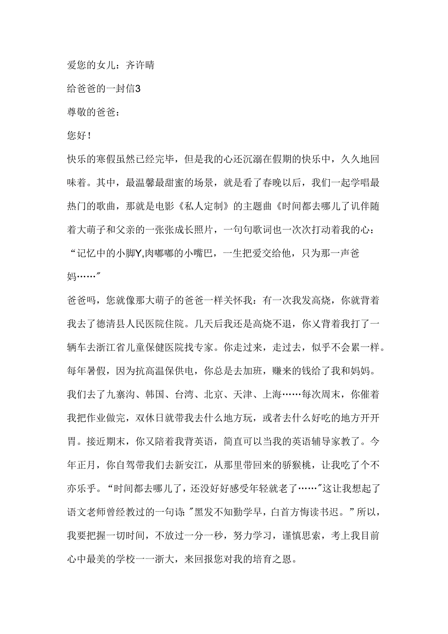 5篇给爸爸的一封信小学550字.docx_第3页