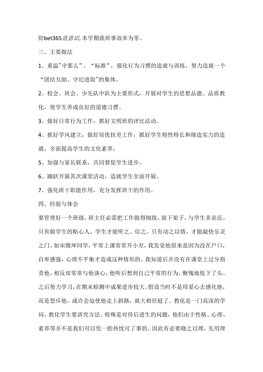 2024小学班主任实习个人年终工作总结（精选8篇）.docx_第2页