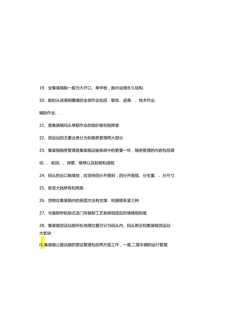 集装箱运输实务复习题..docx_第3页