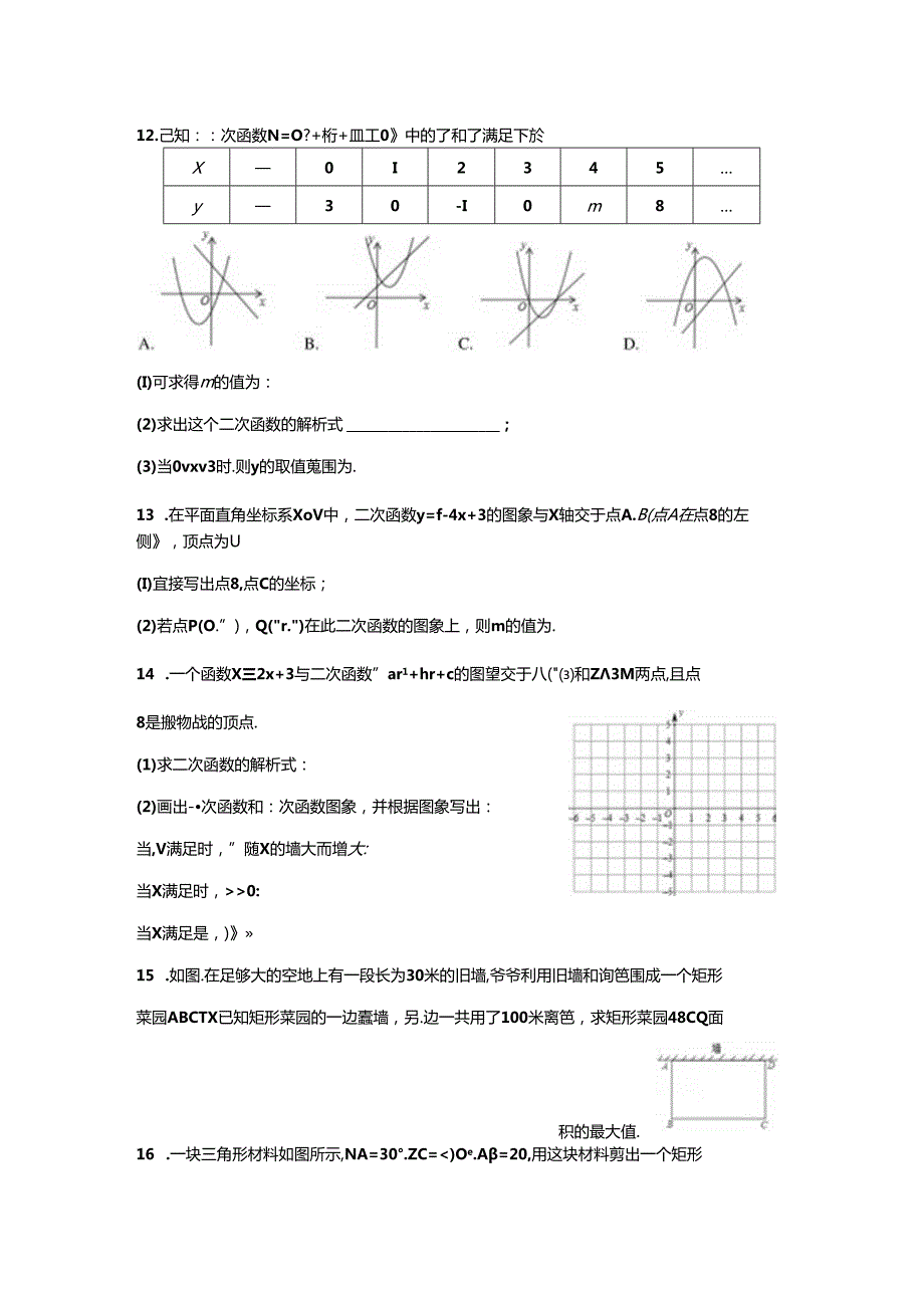 二次函数基础练习二.docx_第2页