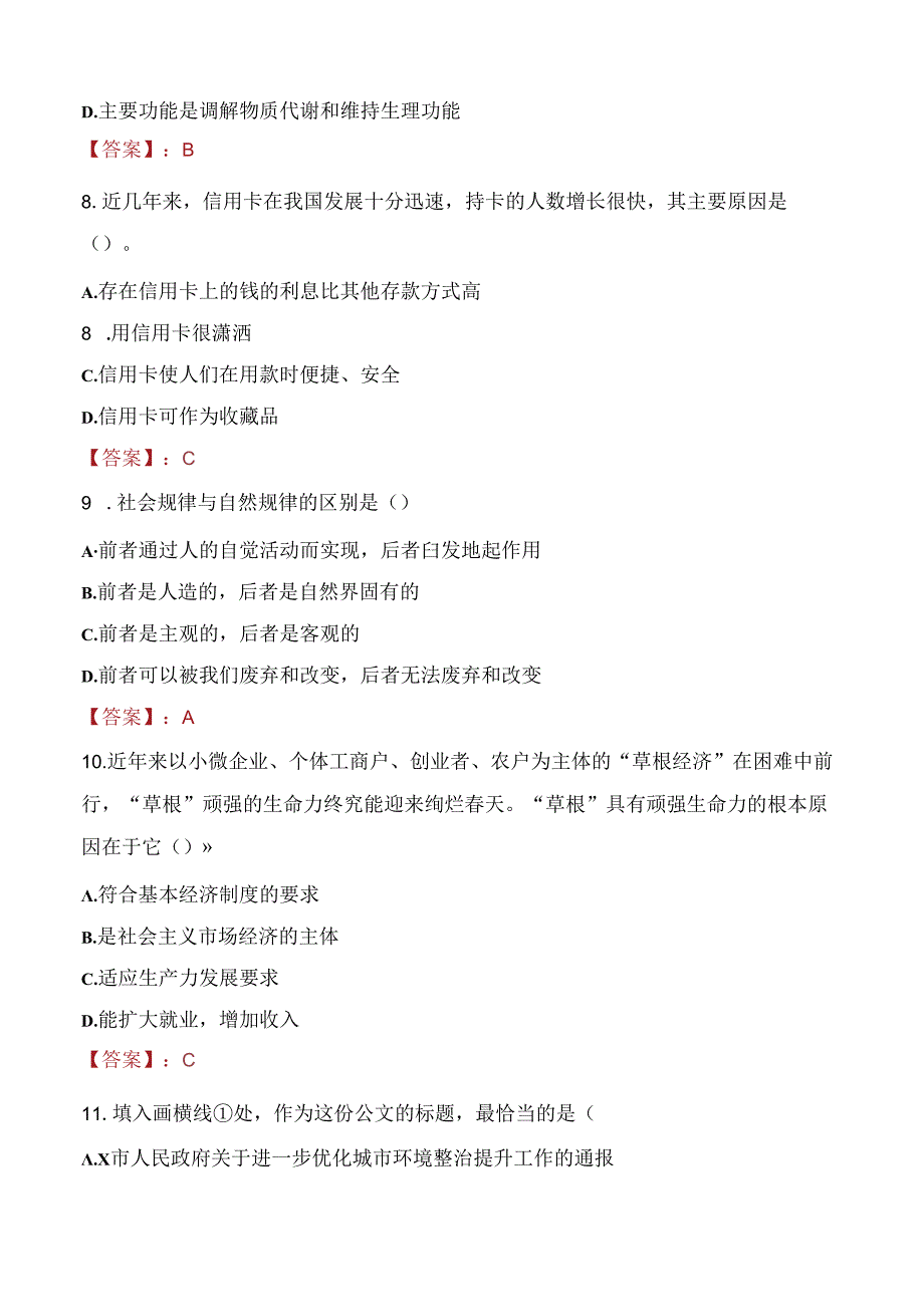 2021年重庆中国三峡博物馆招聘考试试题及答案.docx_第3页