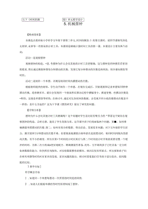 教科版小学科学五下3-5《机械摆钟》.docx