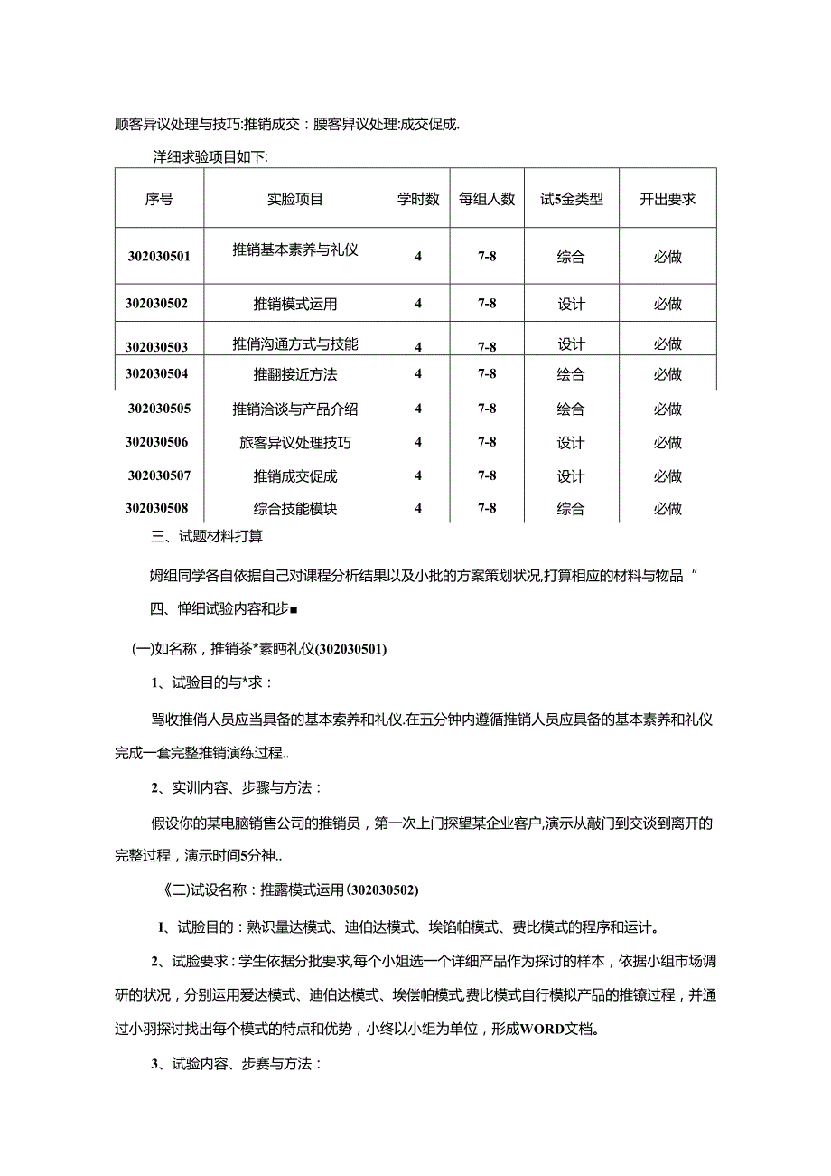 《推销实务》实验指导书.docx_第2页