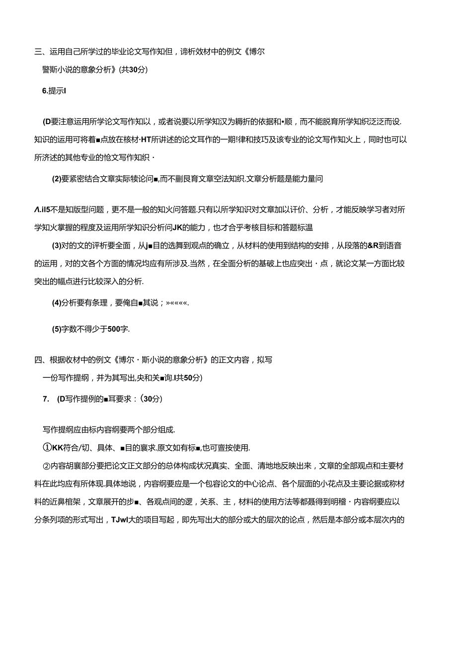 期末考试 (166).docx_第2页