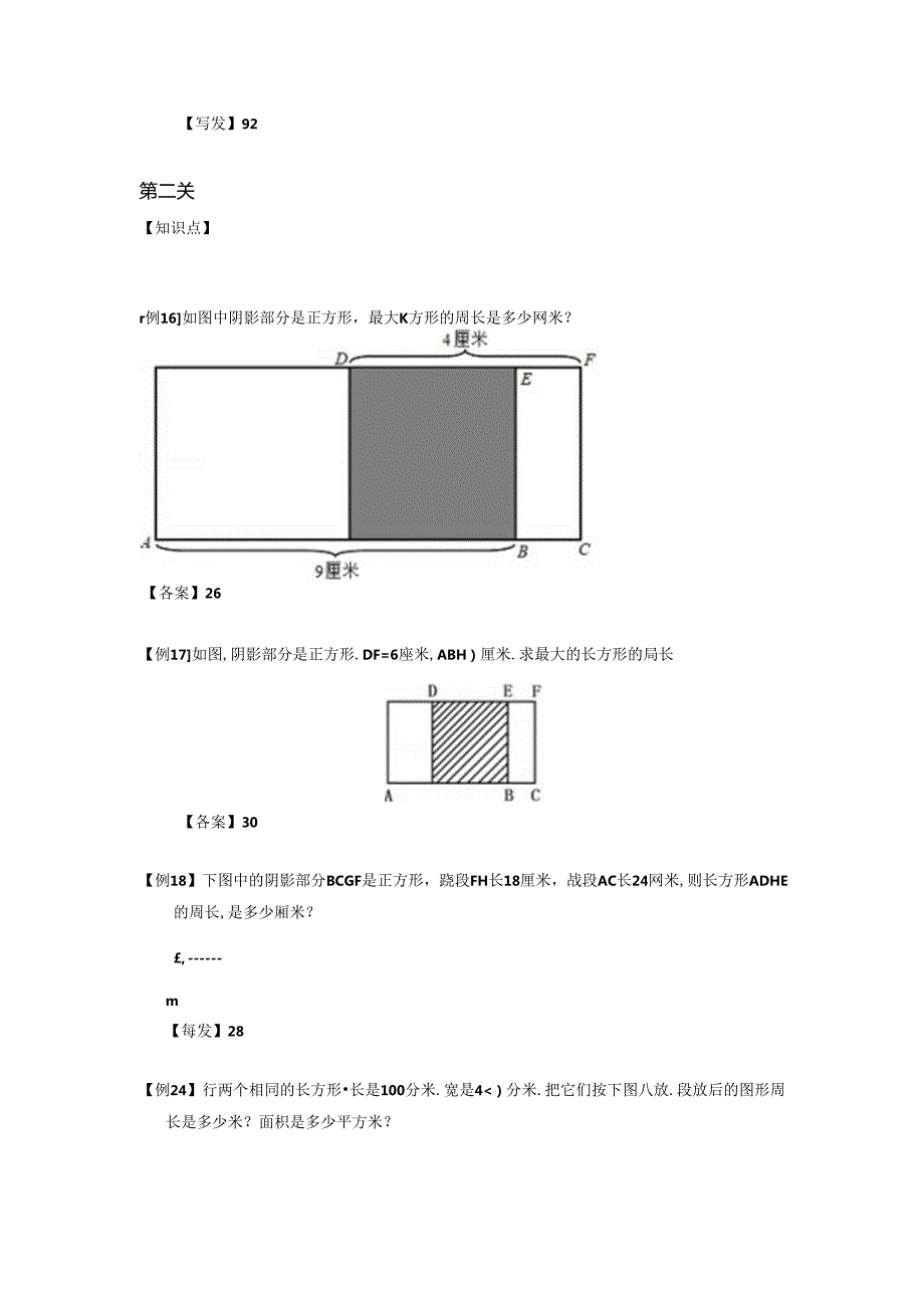 【小升初专项训练】03 巧算周长.docx_第3页