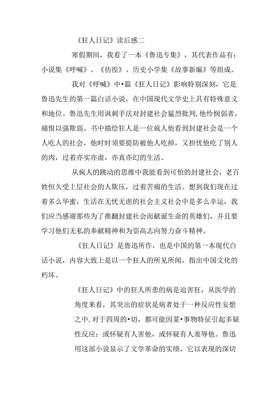 《狂人日记》读后感5篇300字范文.docx_第2页