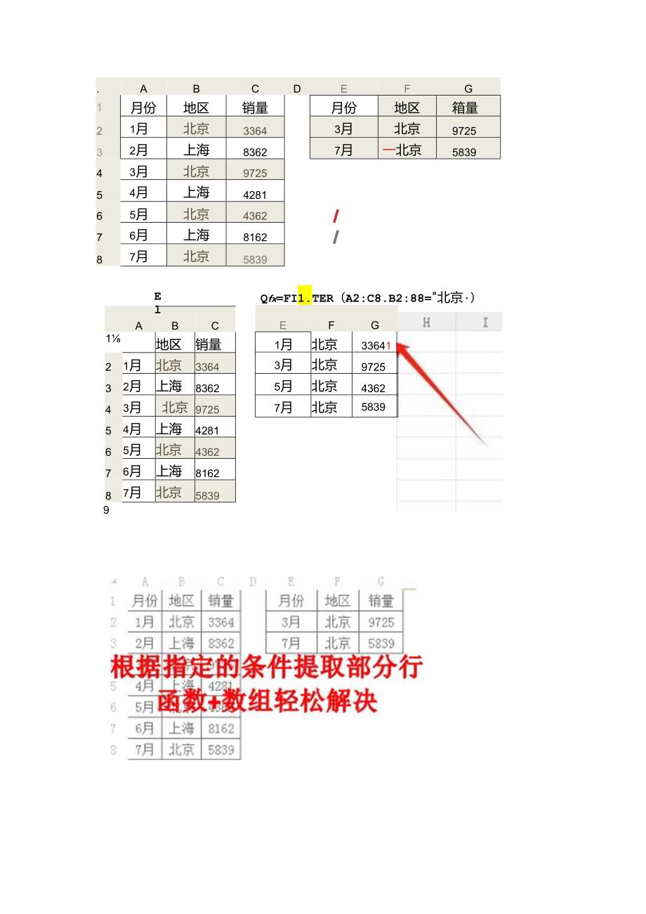 根据指定的条件提取部分行？你还在苦苦的一个个筛选吗.docx_第2页