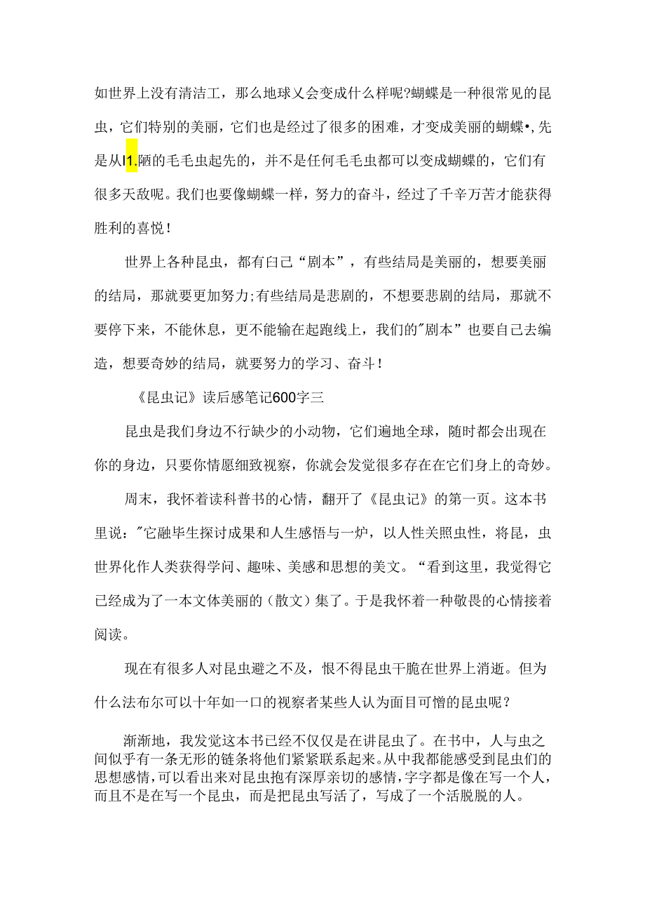 《昆虫记》读后感笔记600字.docx_第3页