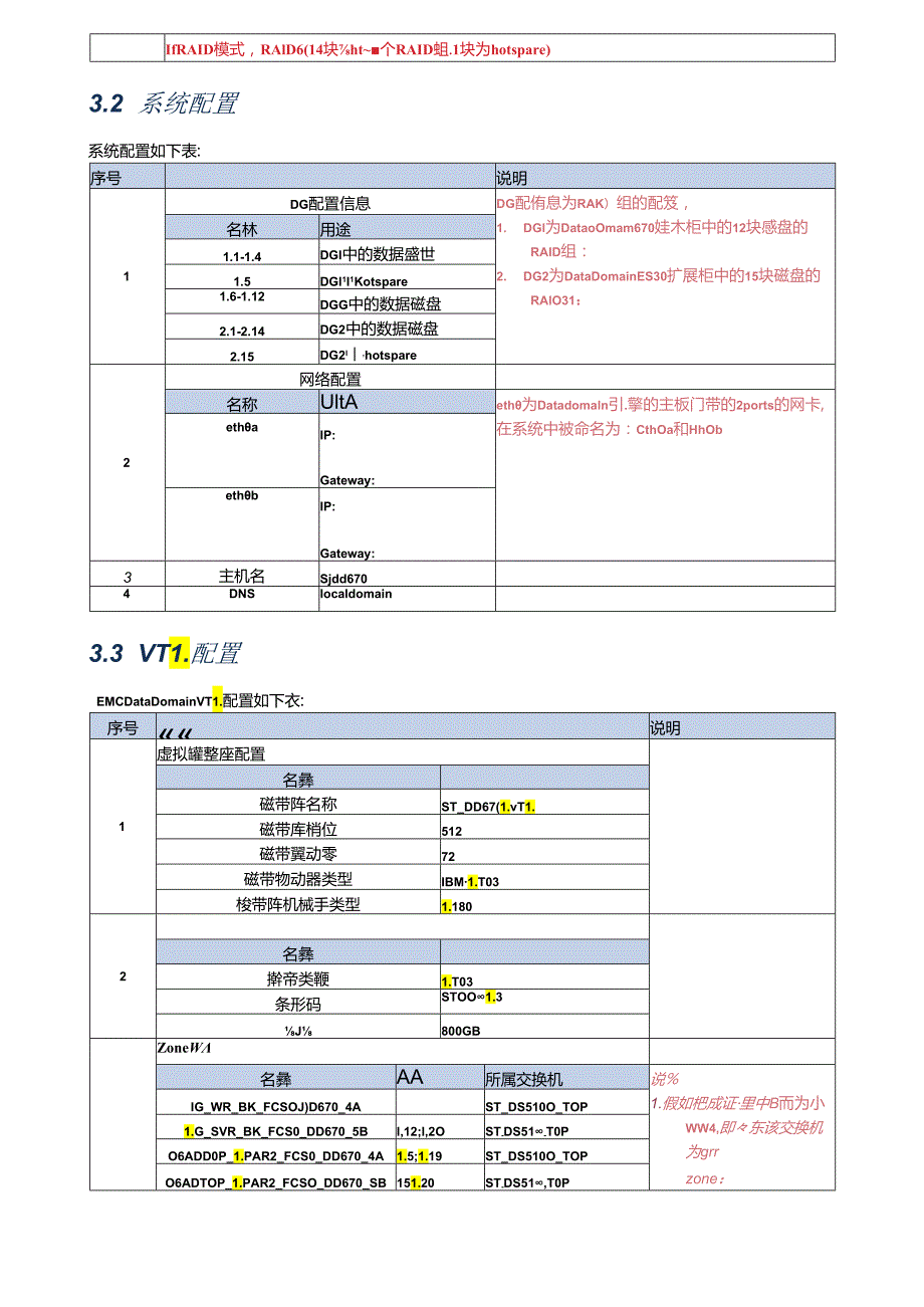 EMC-DD670实施方案.docx_第2页