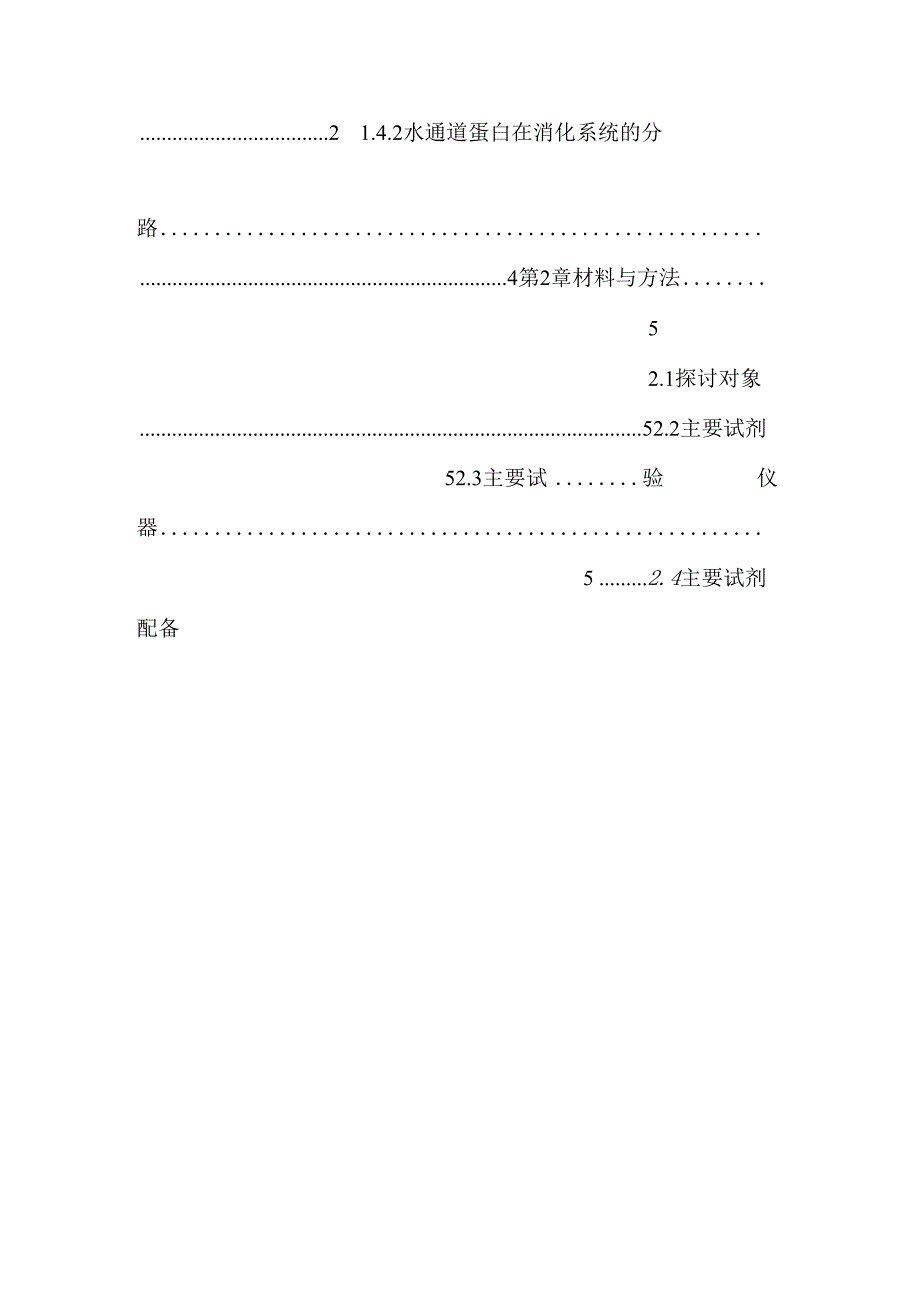 aqp1在先天性巨结肠壁中表达及其意义.docx_第2页