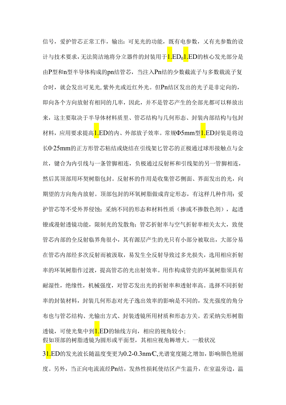 LED封装结构及技术.docx_第2页