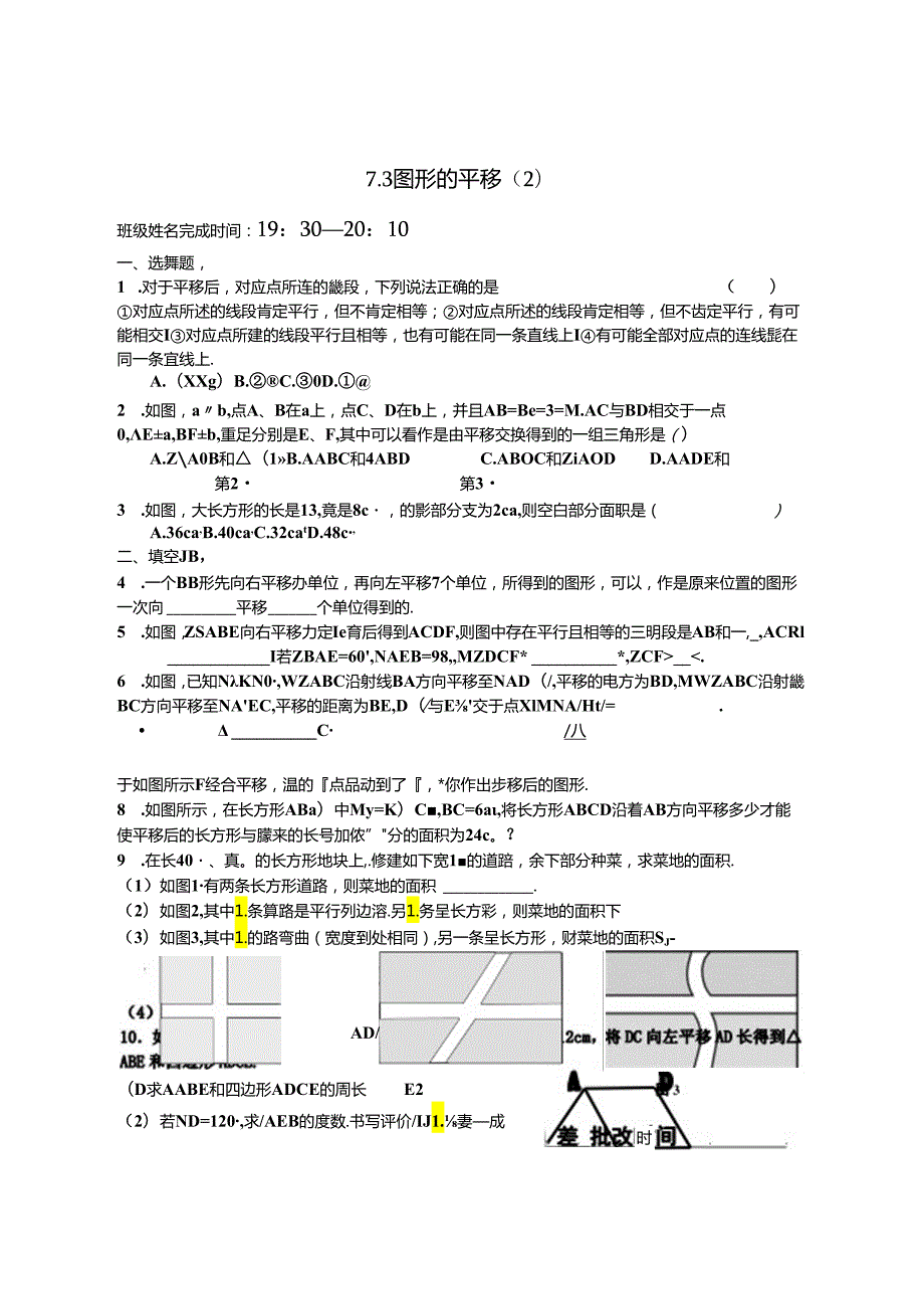 7.3（2）日日清.docx_第1页