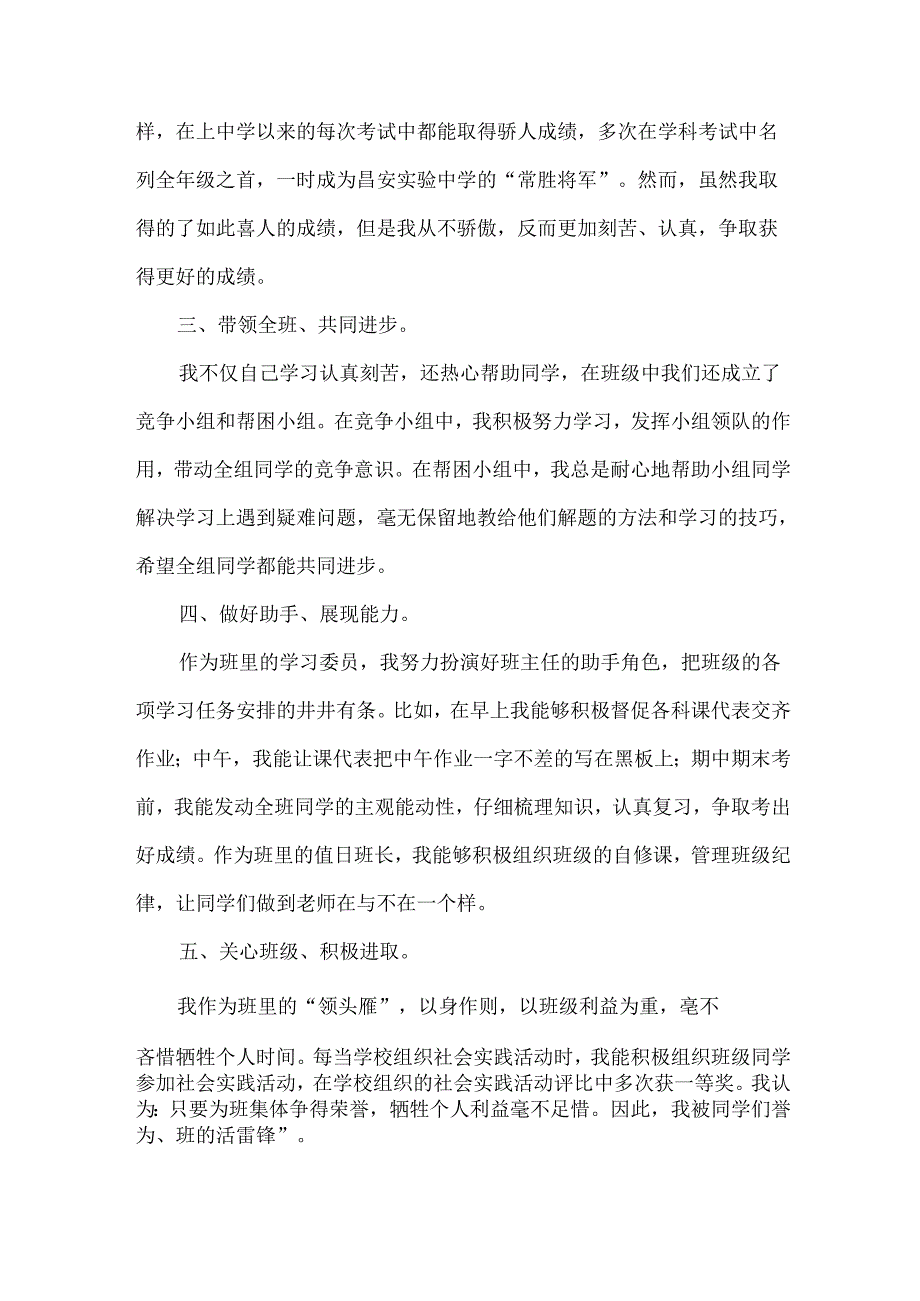 校级三好生竞选稿（35篇）.docx_第2页