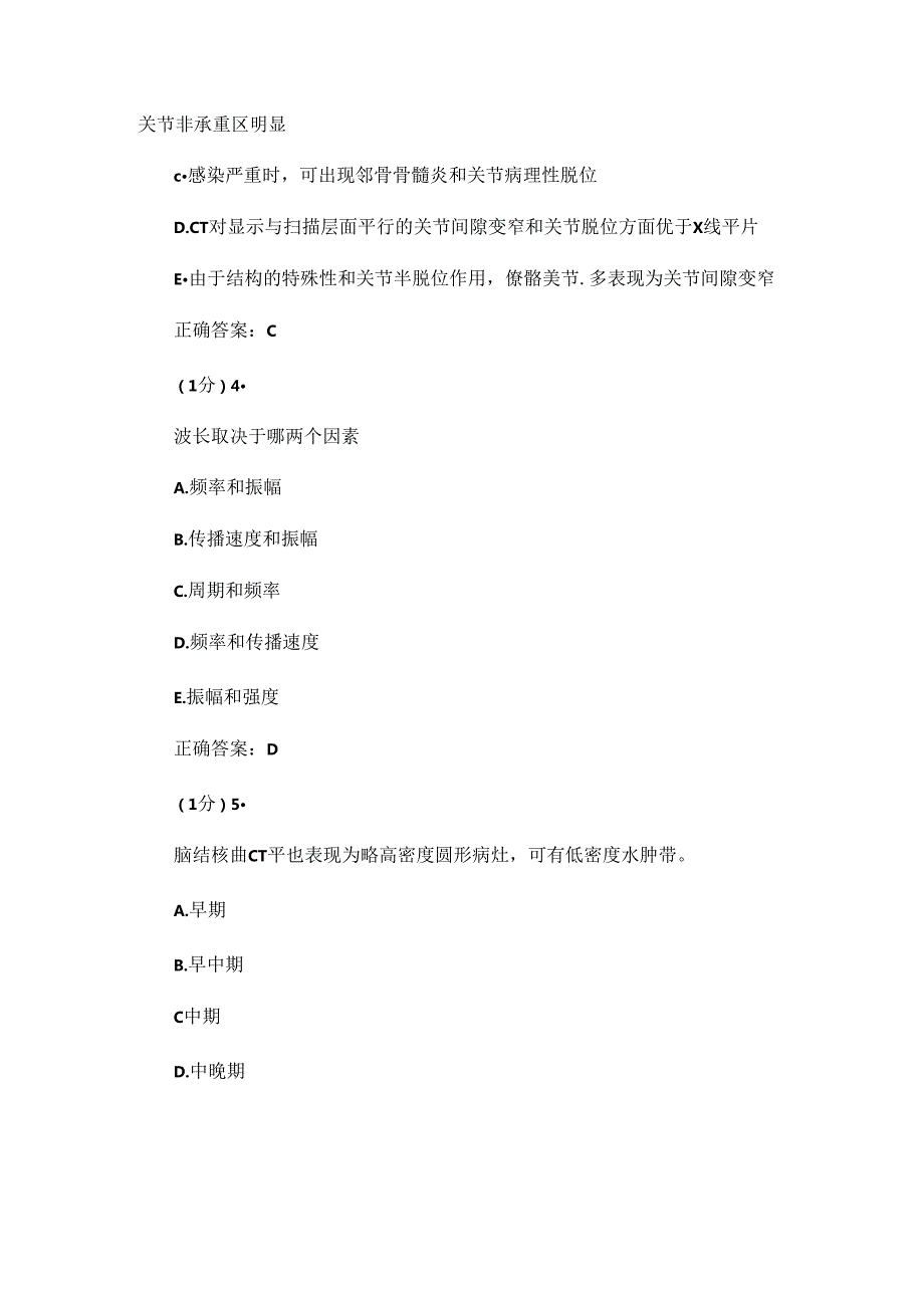 住院医师规范化培训考试医学影像学真题及答案.docx_第1页