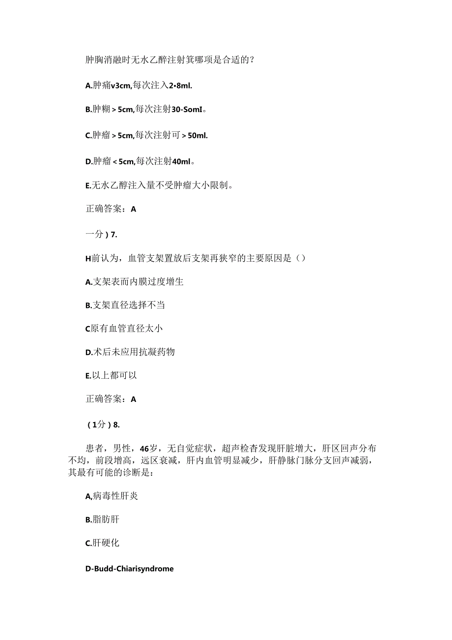 住院医师规范化培训考试医学影像学真题及答案.docx_第3页