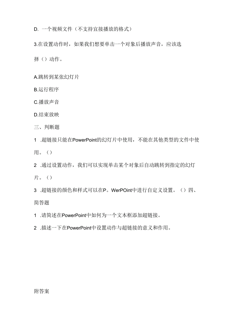 小学信息技术四年级上册《设动作与超链接》课堂练习及课文知识点.docx_第2页