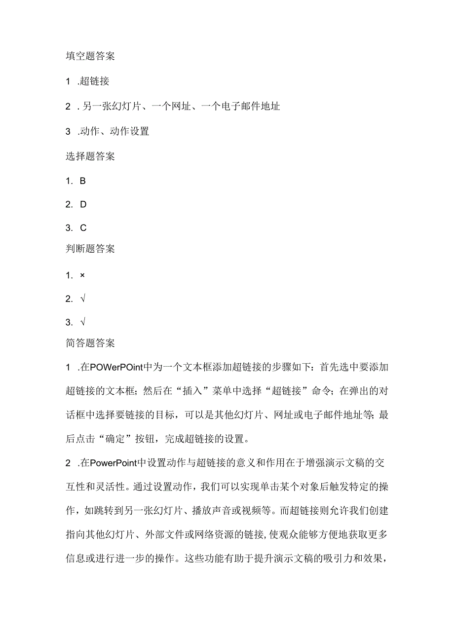 小学信息技术四年级上册《设动作与超链接》课堂练习及课文知识点.docx_第3页