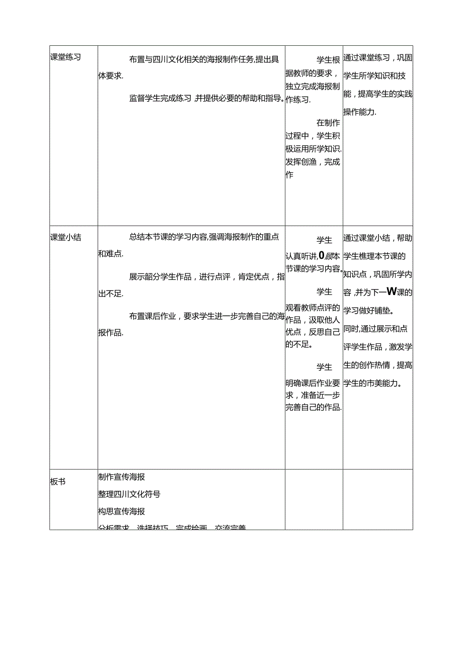 第3节 制作宣传海报 教学设计 三下信息科技川教版.docx_第3页