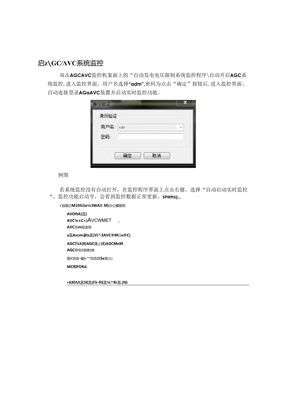 AGCAVC系统软件操作说明.docx_第2页