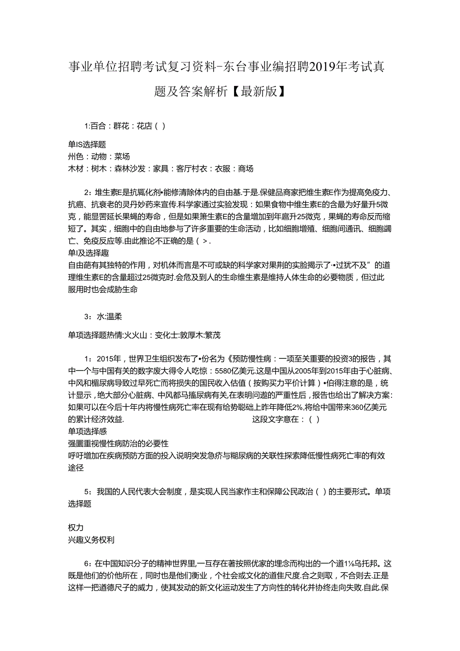 事业单位招聘考试复习资料-东台事业编招聘2019年考试真题及答案解析【最新版】.docx_第1页