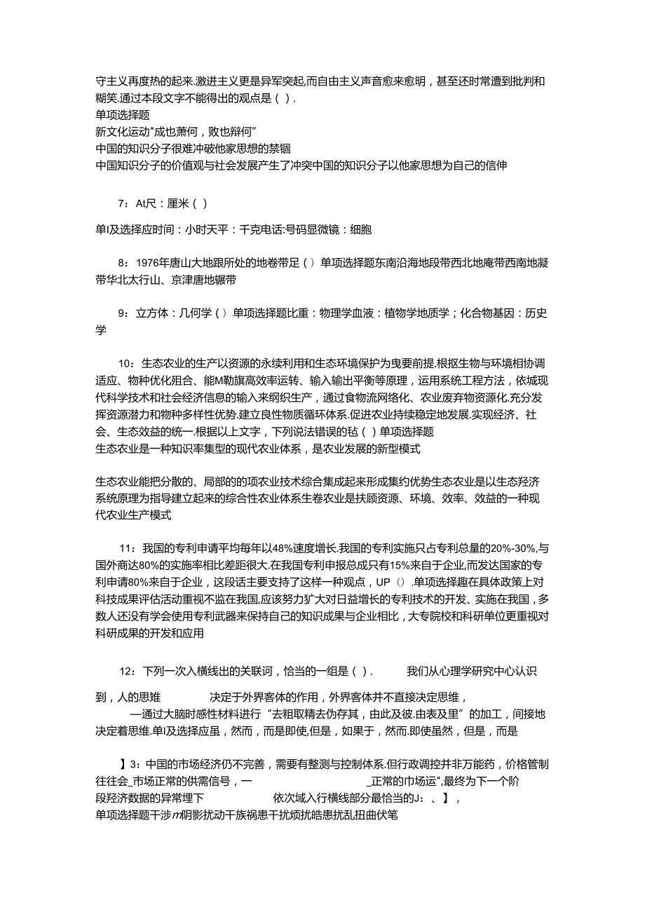 事业单位招聘考试复习资料-东台事业编招聘2019年考试真题及答案解析【最新版】.docx_第2页