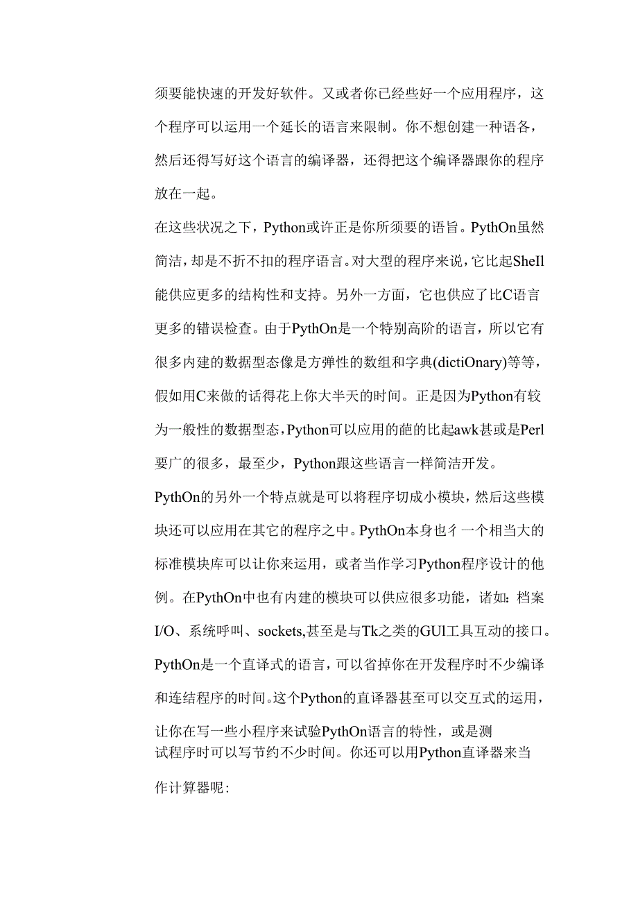 Python教程原文.docx_第3页