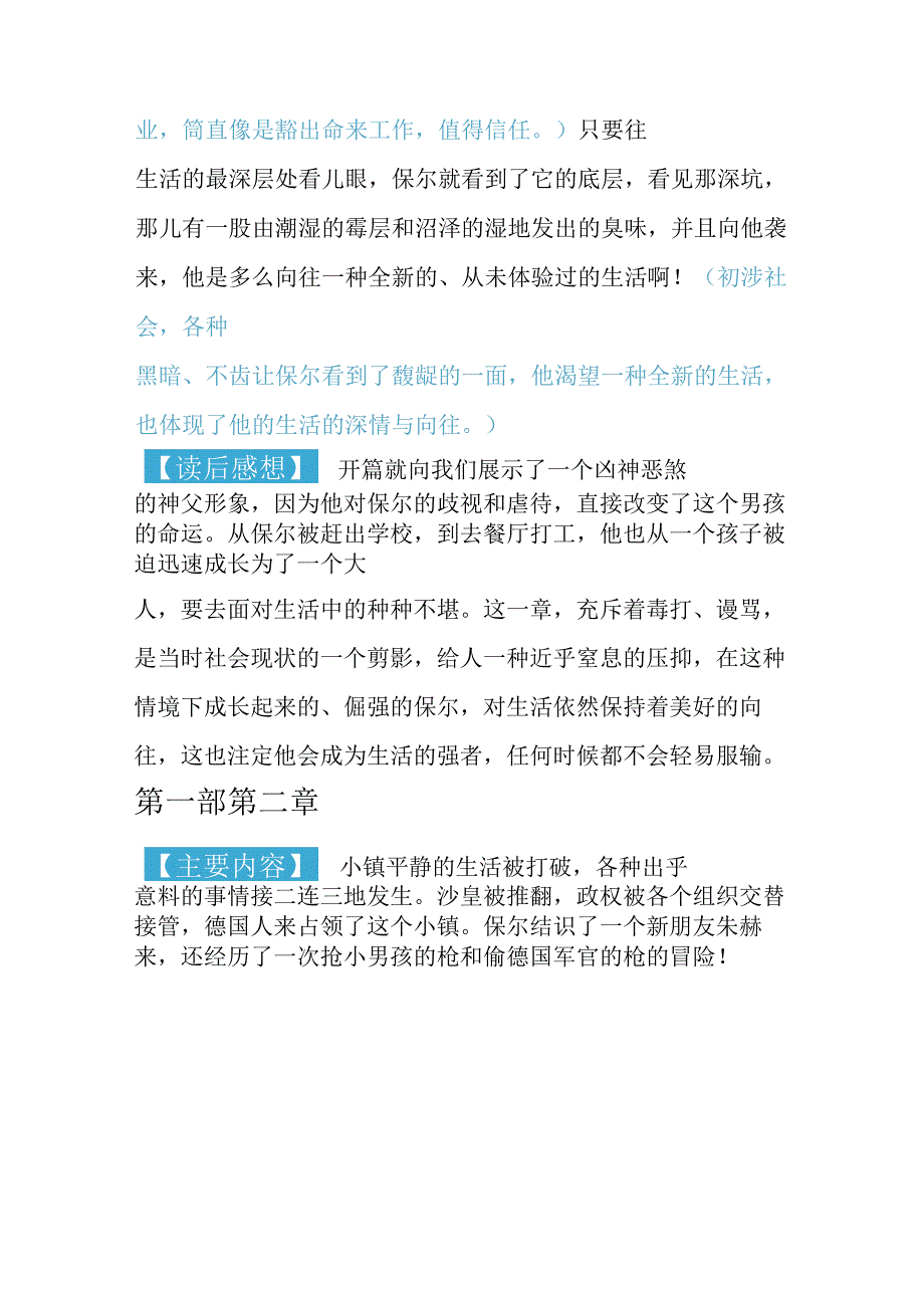 名著导读《钢铁是怎样炼成的》分章节重点概括摘抄+批注.docx_第3页