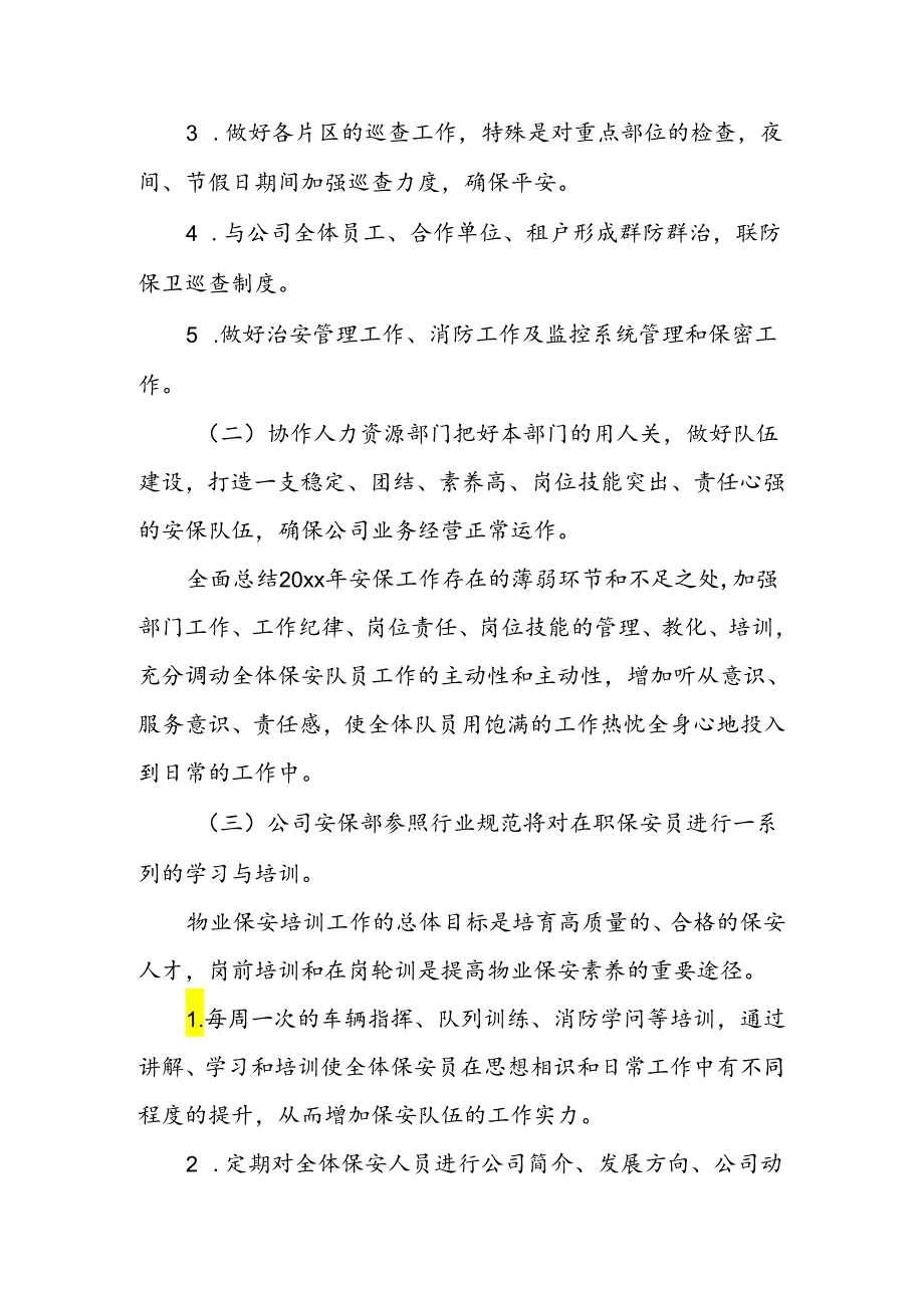 2024物业保安工作计划.docx_第2页