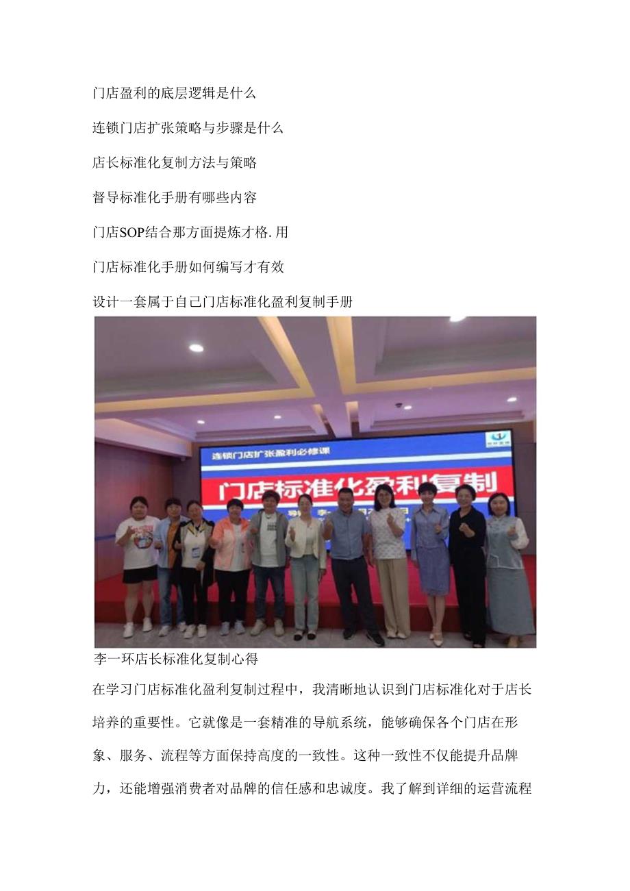 李一环门店运营管理手册怎么编写：店长标准化手册编写与督导手册.docx_第1页