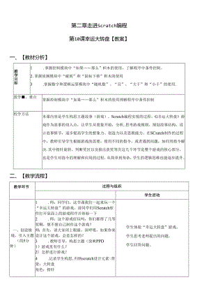 信息技术《幸运大转盘》教案.docx