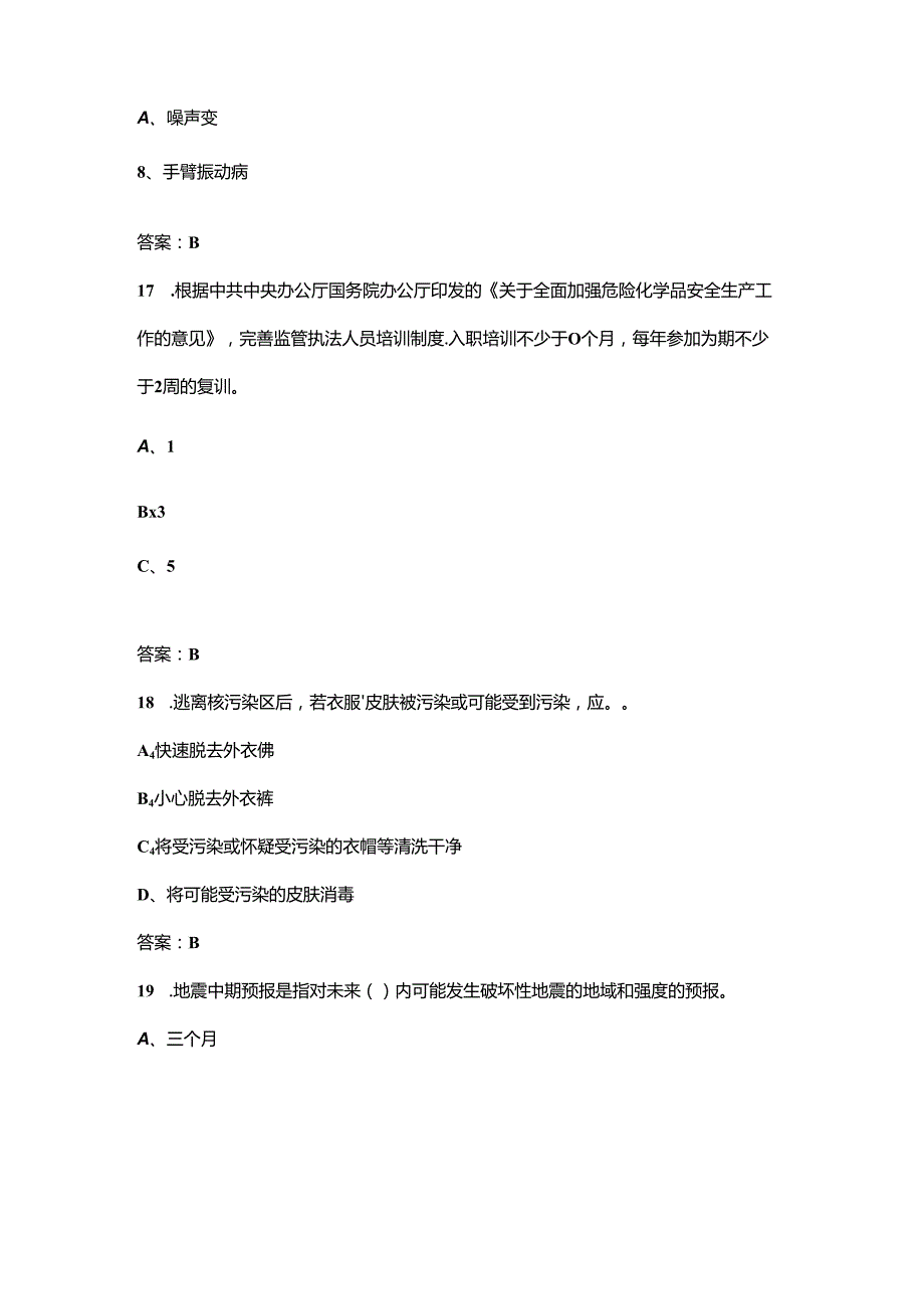 2024年吉林省安全生产知识竞赛考试题库（含答案）.docx_第2页