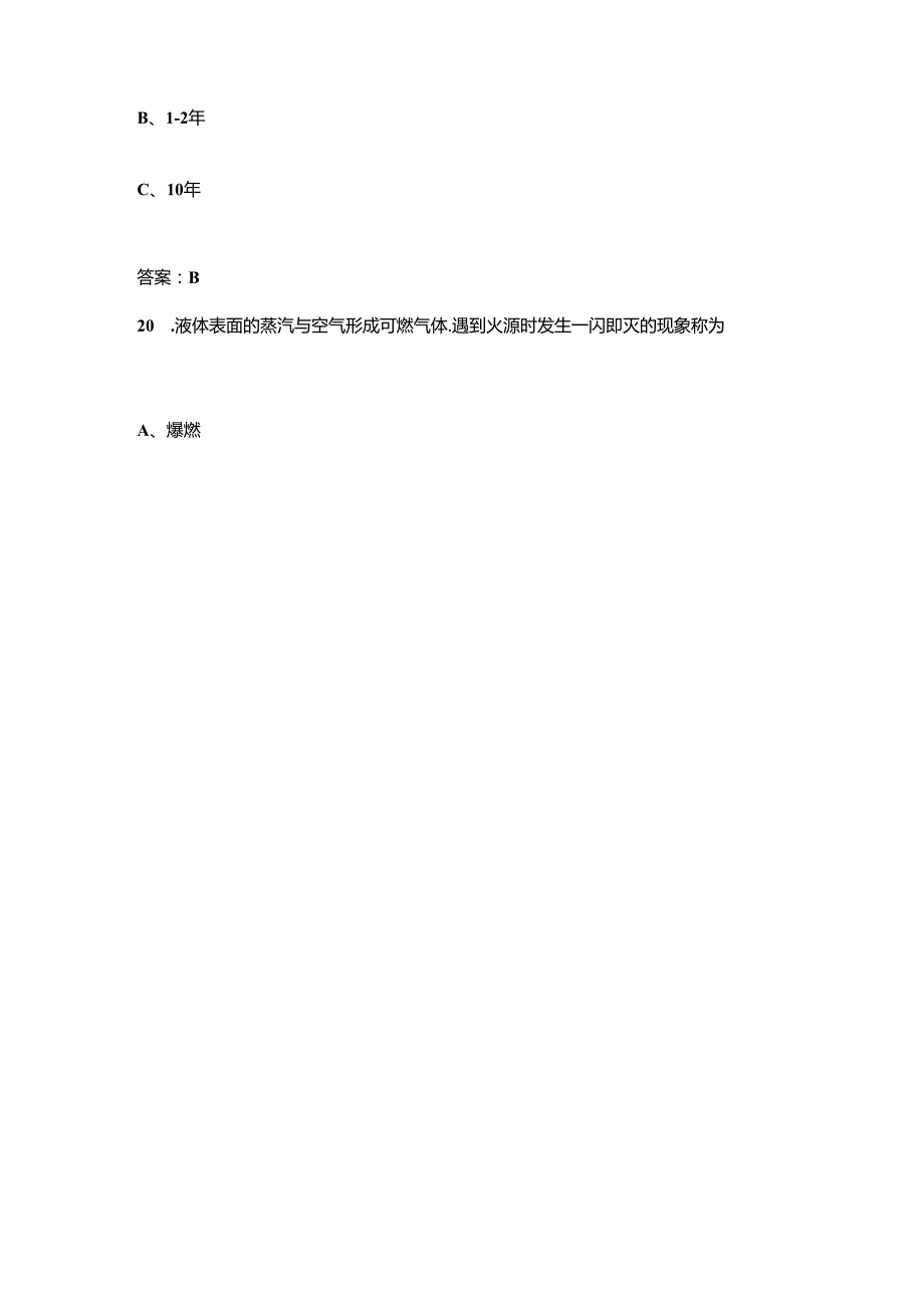 2024年吉林省安全生产知识竞赛考试题库（含答案）.docx_第3页