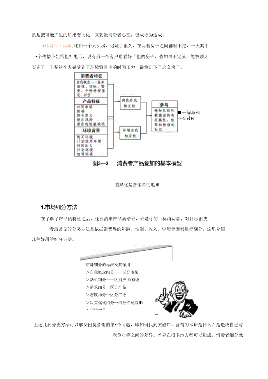 G59 消费者心理破解方法 5.0学分.docx_第1页