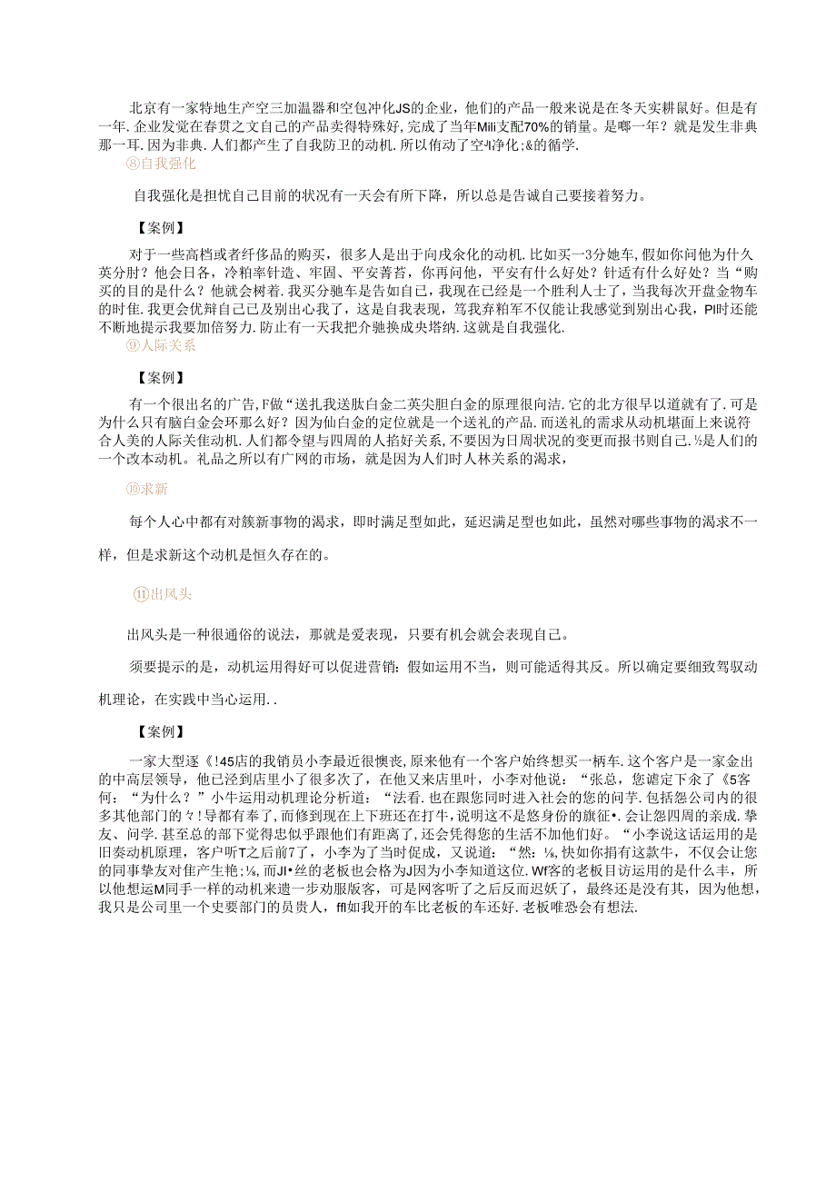 G59 消费者心理破解方法 5.0学分.docx_第3页