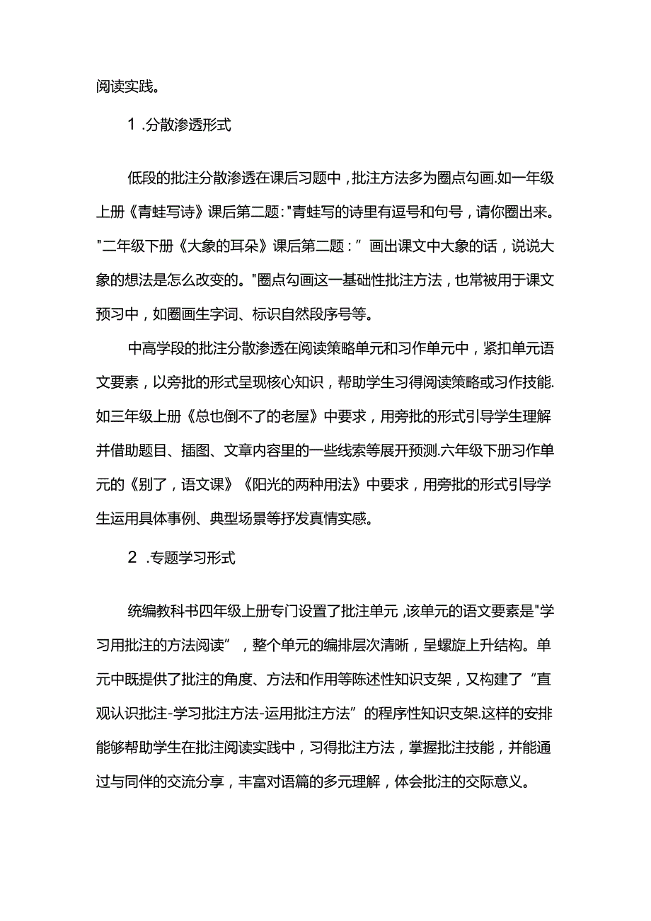 批注式阅读教学的现状、特征与策略.docx_第3页