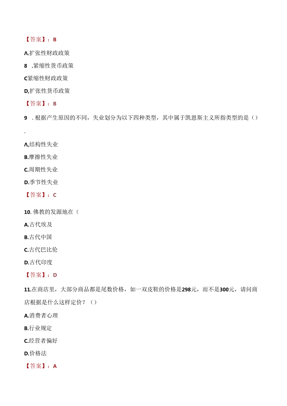 2021年中国工商银行福建分行招聘考试试题及答案.docx_第2页