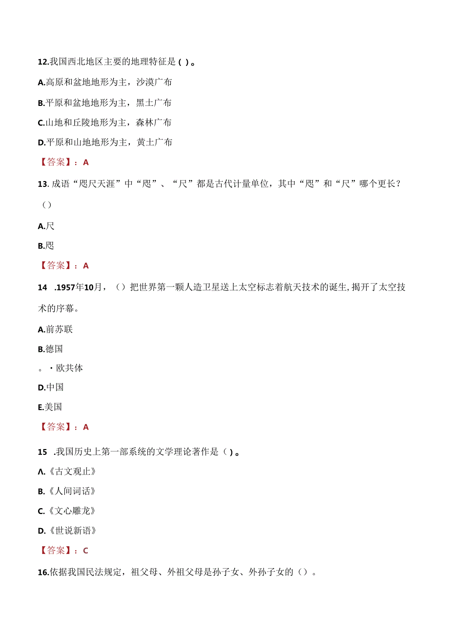 2021年中国工商银行福建分行招聘考试试题及答案.docx_第3页