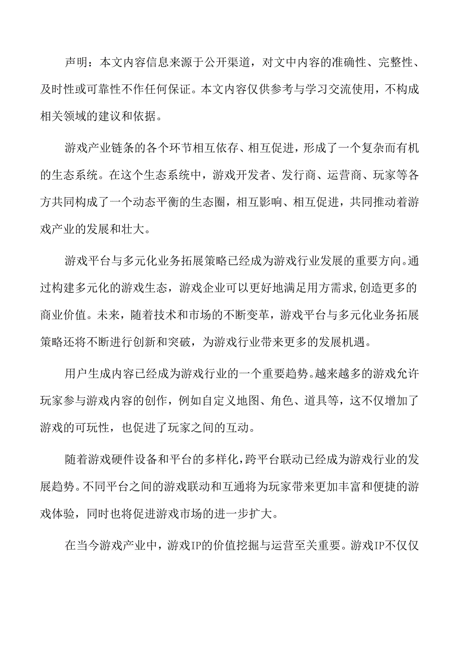 游戏IP价值挖掘与运营分析.docx_第2页