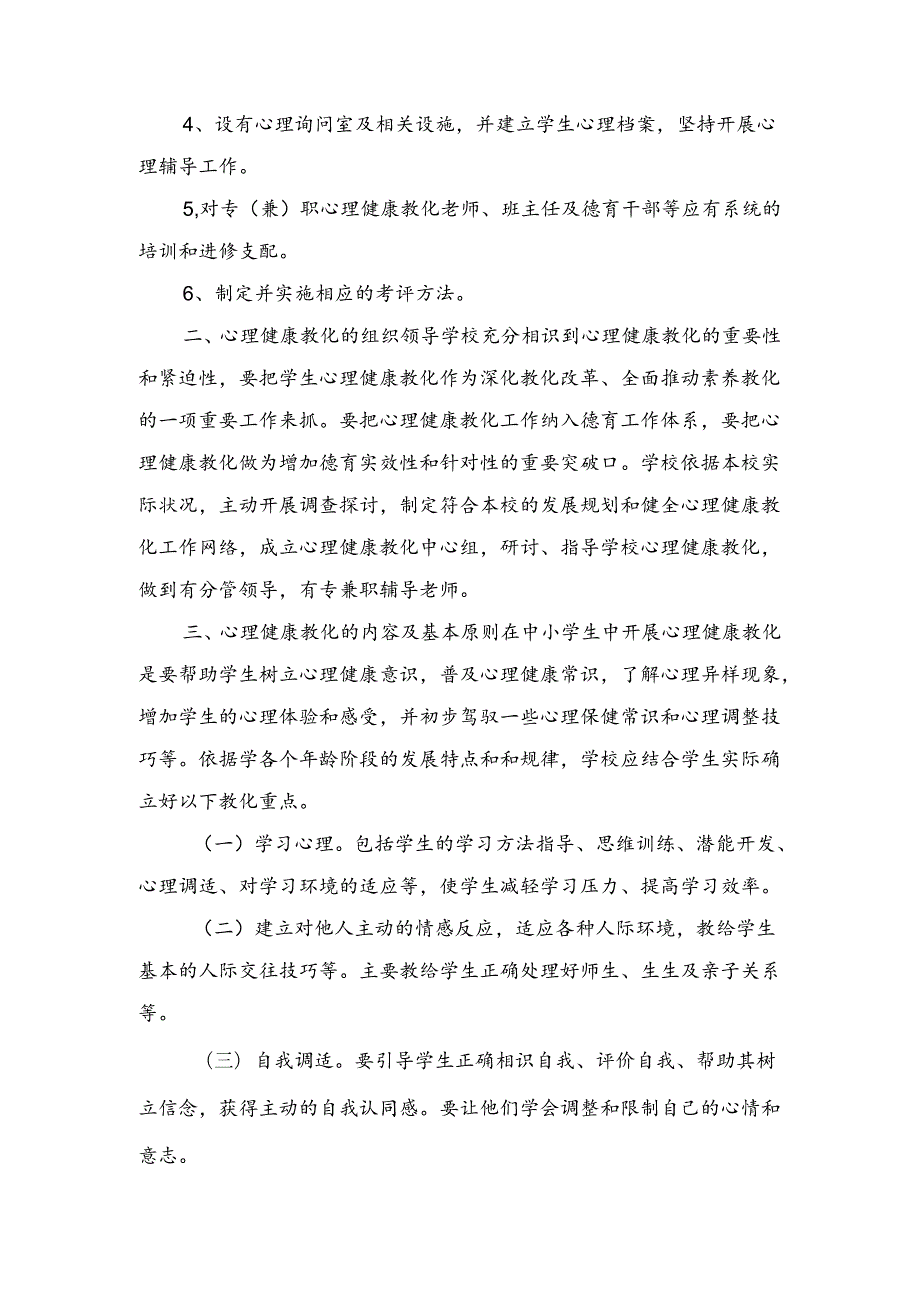 2024年最新健康教育工作计划与2024年最新幼儿园财务工作计划汇编.docx_第3页