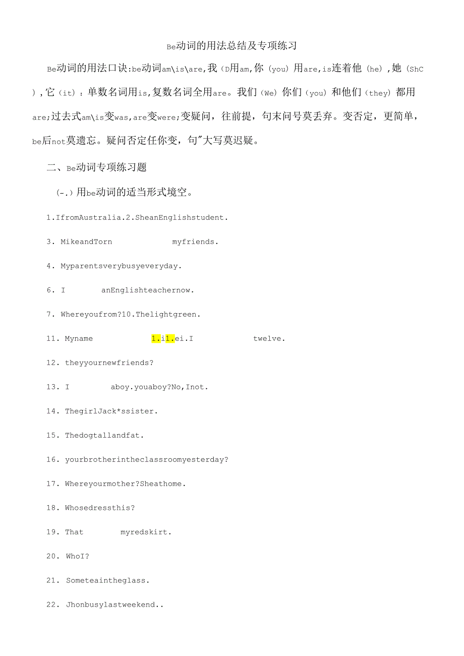Be动词的用法总结及专项练习.docx_第1页