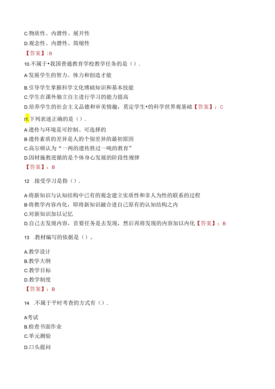 2023年冷水江市事业编教师考试真题.docx_第3页