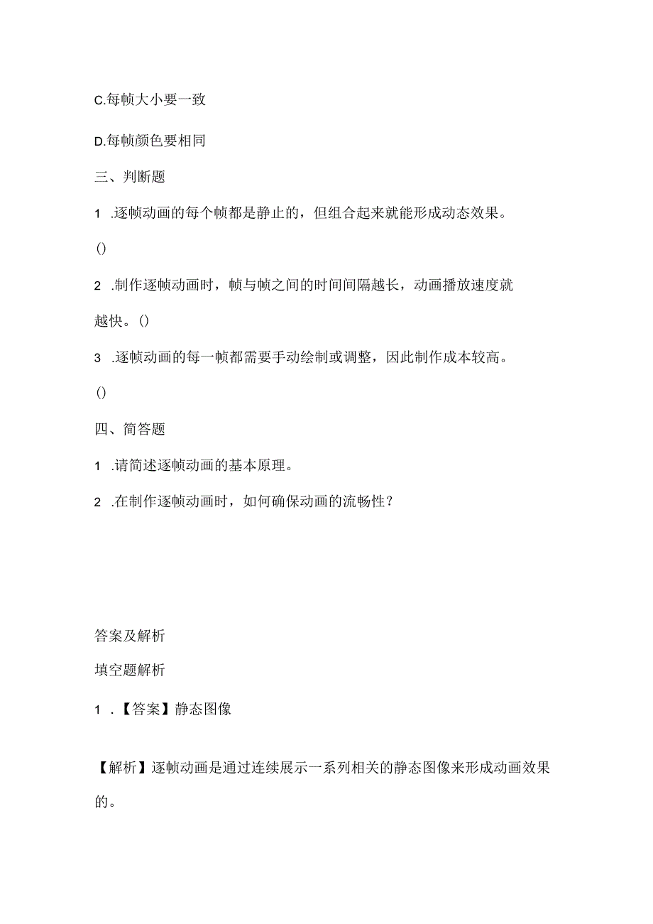 人教版（2015）信息技术五年级上册《逐帧动画快乐学》课堂练习及课文知识点.docx_第2页