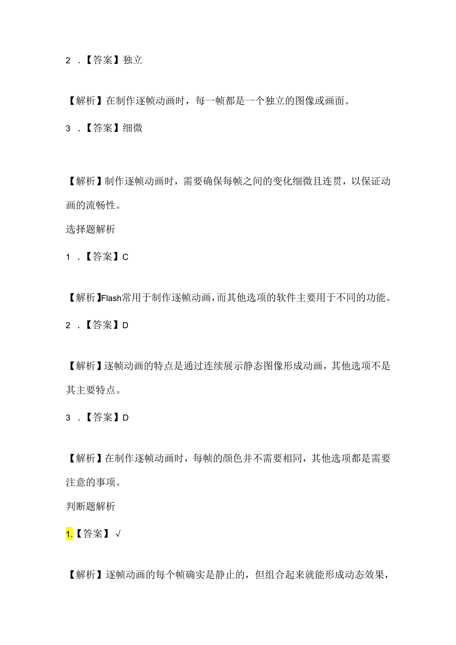 人教版（2015）信息技术五年级上册《逐帧动画快乐学》课堂练习及课文知识点.docx_第3页