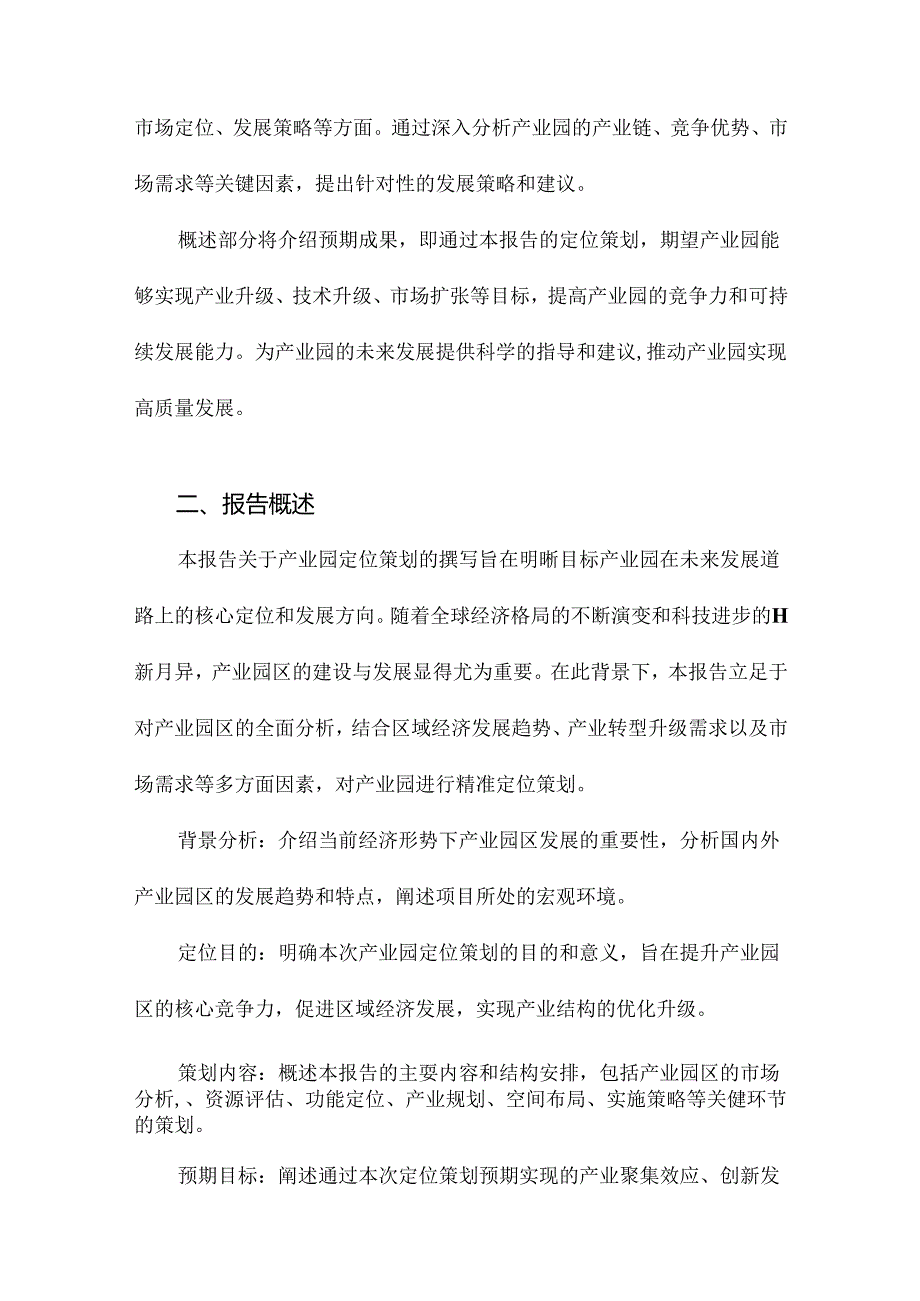 产业园定位策划报告.docx_第2页