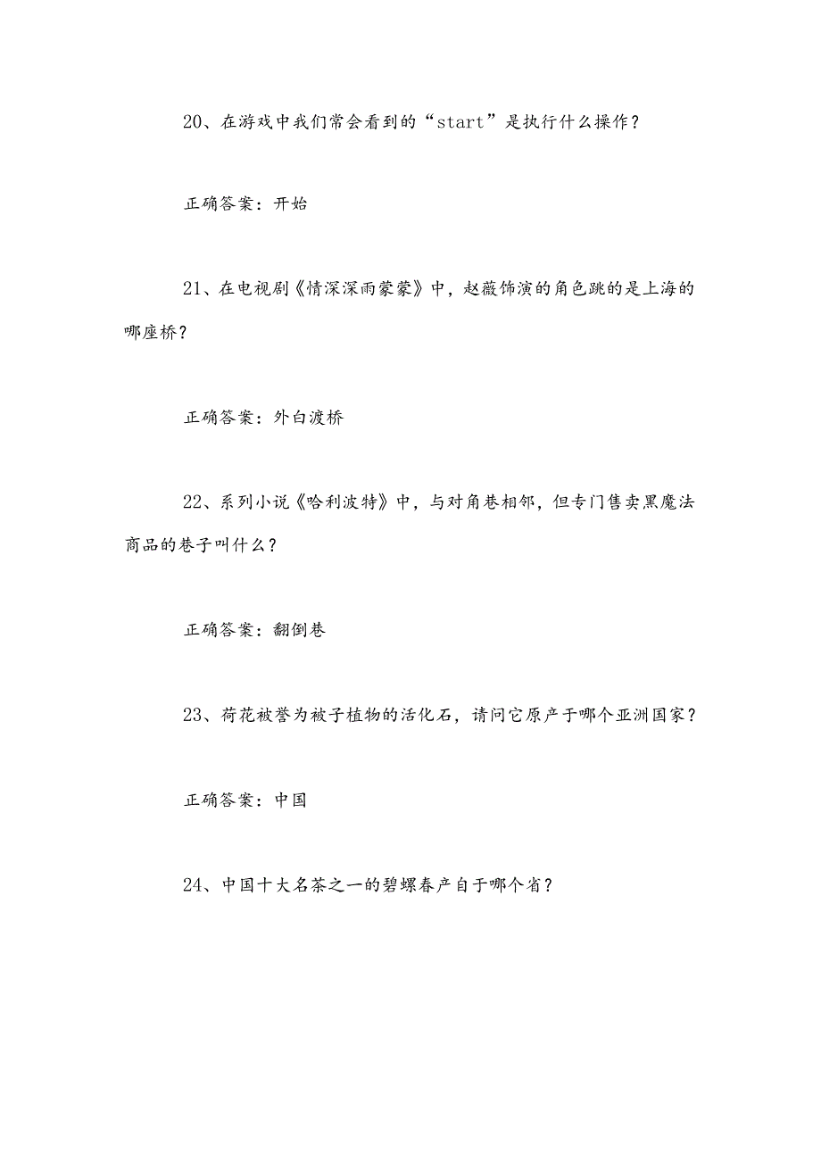 2025年中小学生趣味百科知识竞赛题库及答案（17）.docx_第1页